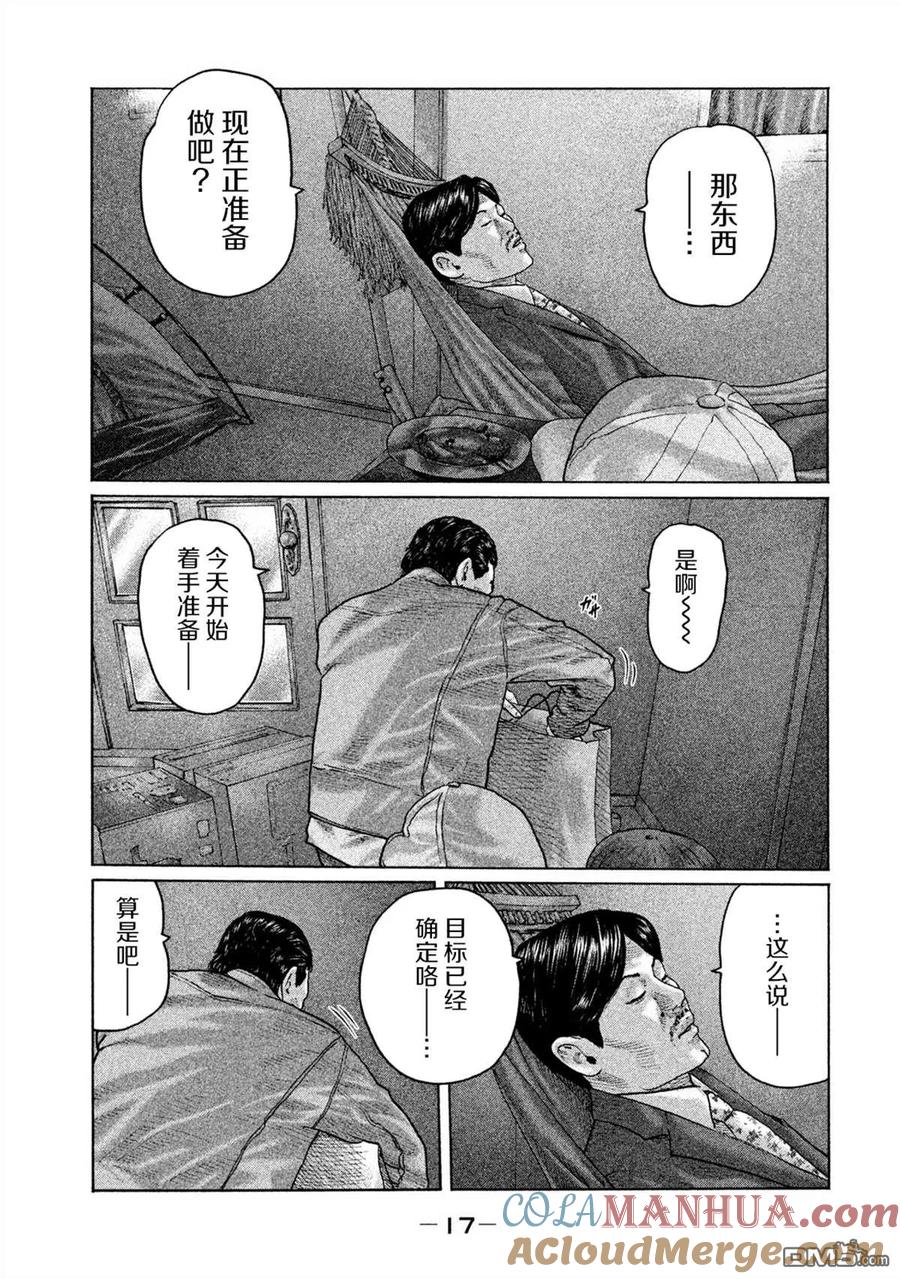 《寓言杀手》第152话 第15页