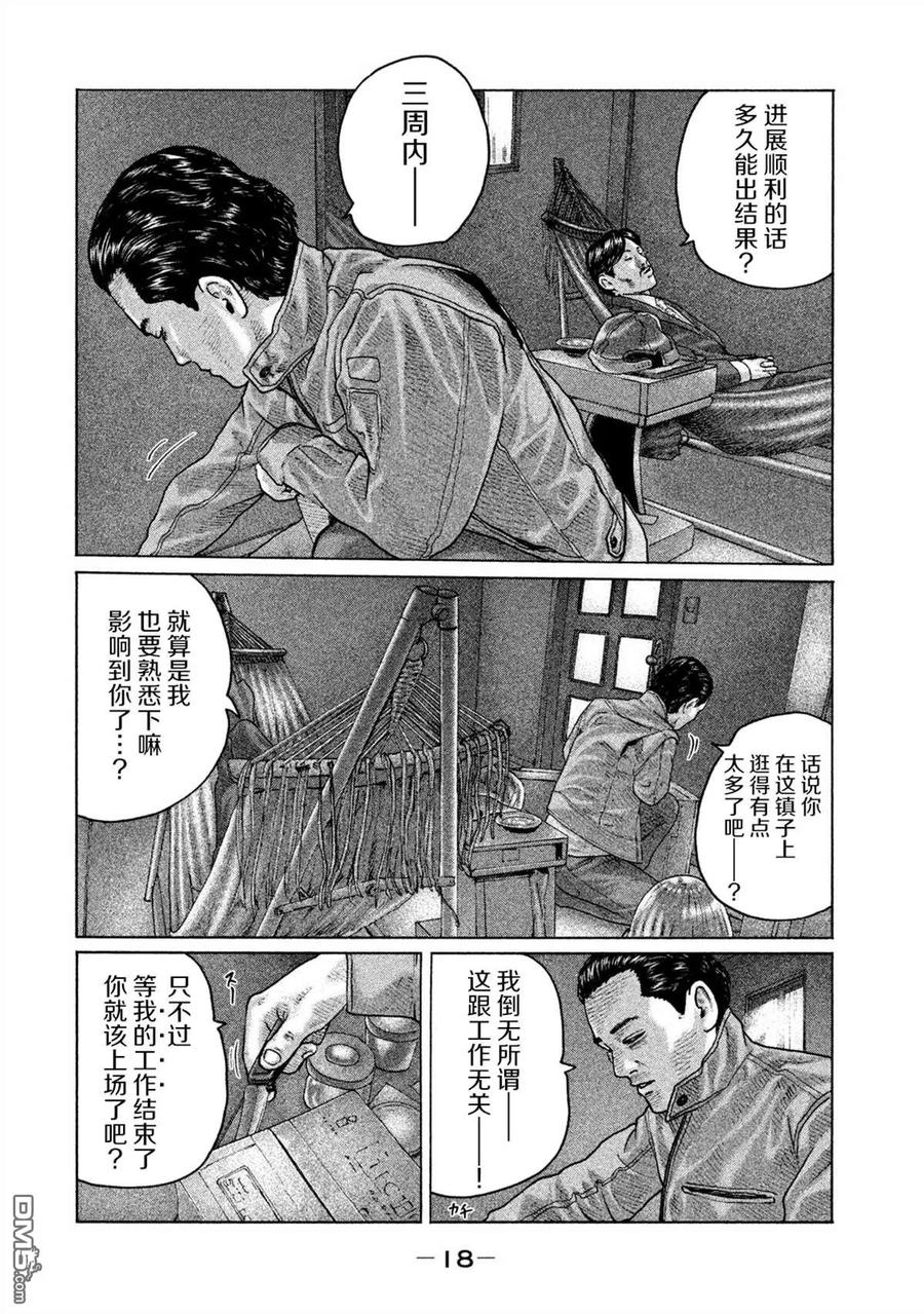 《寓言杀手》第152话 第16页