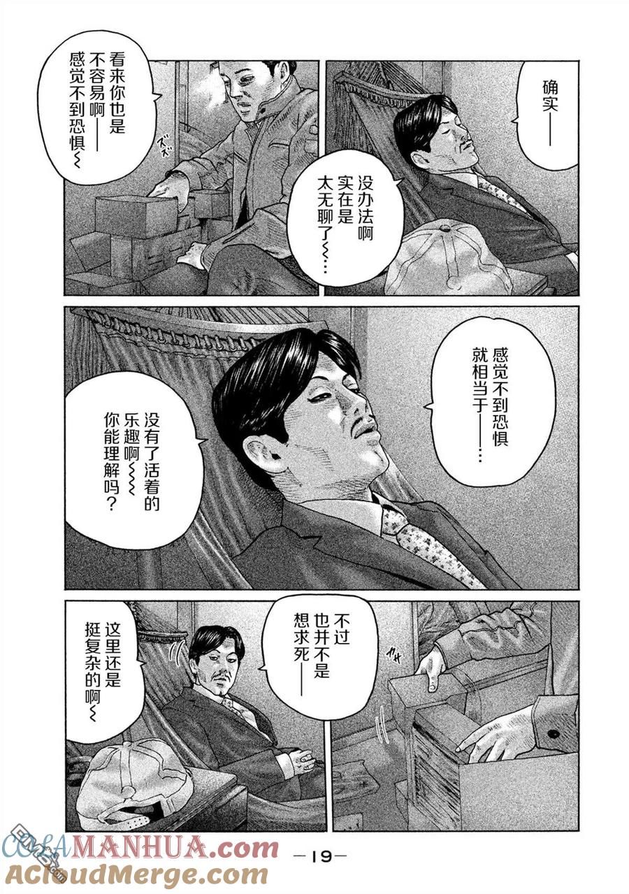 《寓言杀手》第152话 第17页