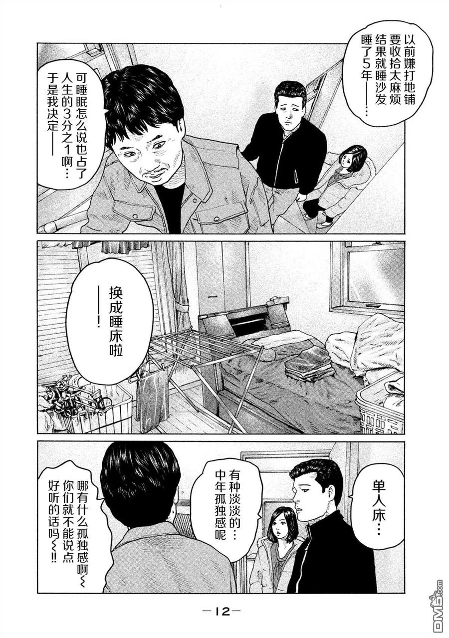 《寓言杀手》第152话 第10页