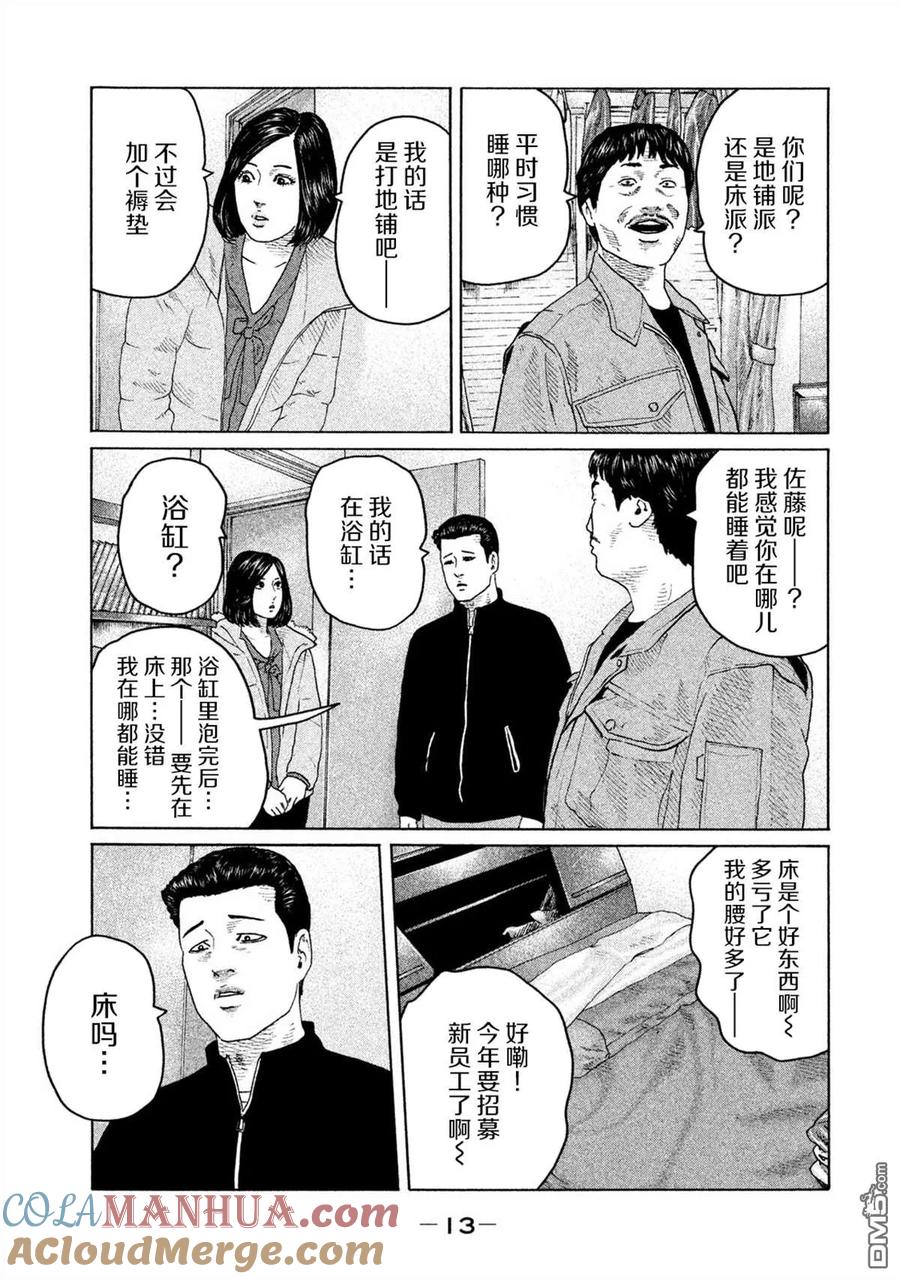 《寓言杀手》第152话 第11页