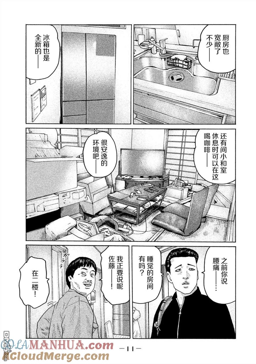 《寓言杀手》第152话 第9页
