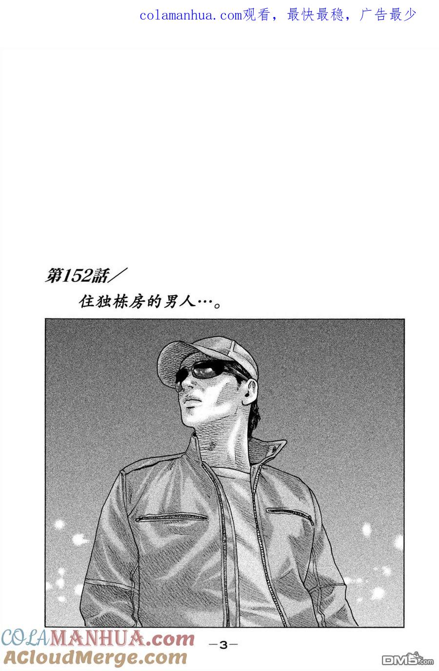 《寓言杀手》第152话 第1页