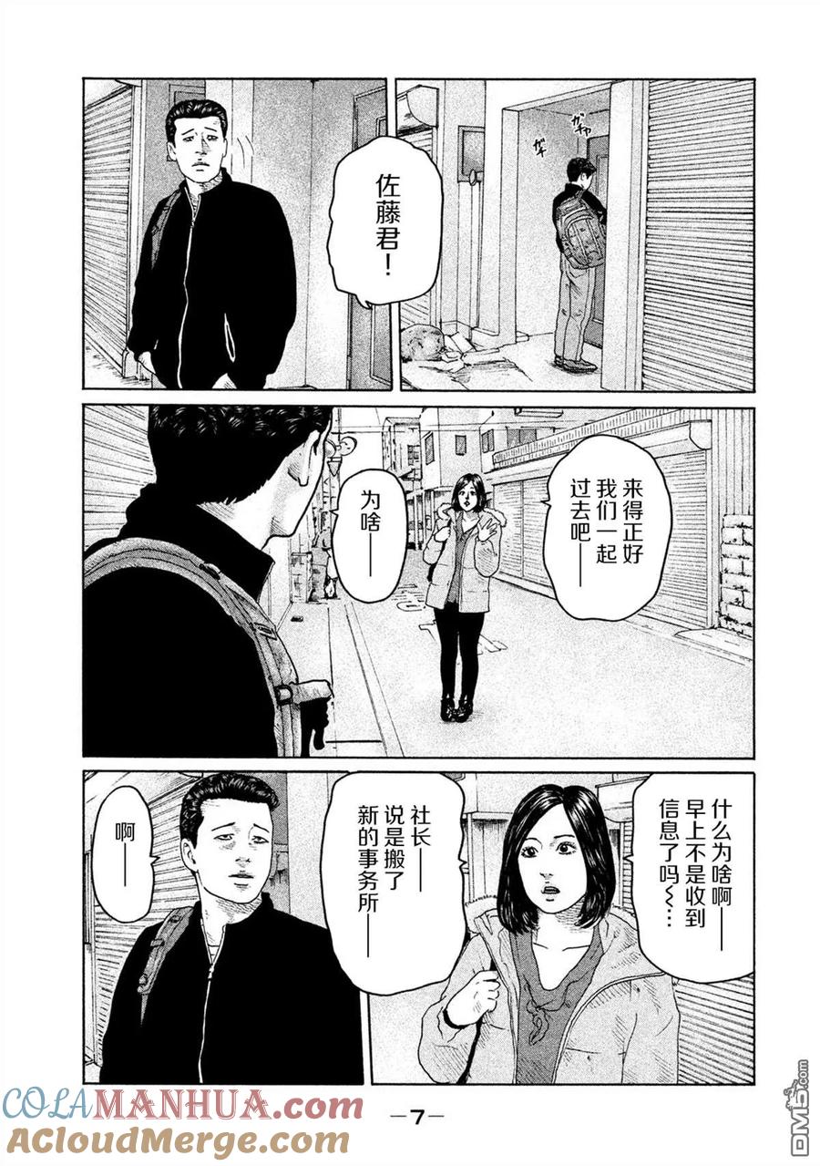 《寓言杀手》第152话 第5页