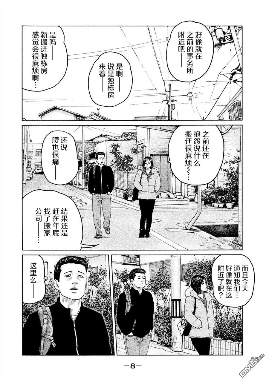 《寓言杀手》第152话 第6页