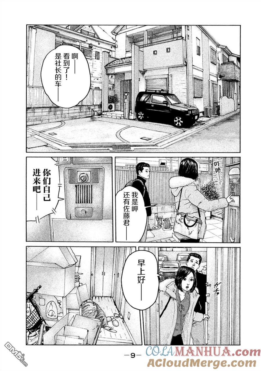 《寓言杀手》第152话 第7页