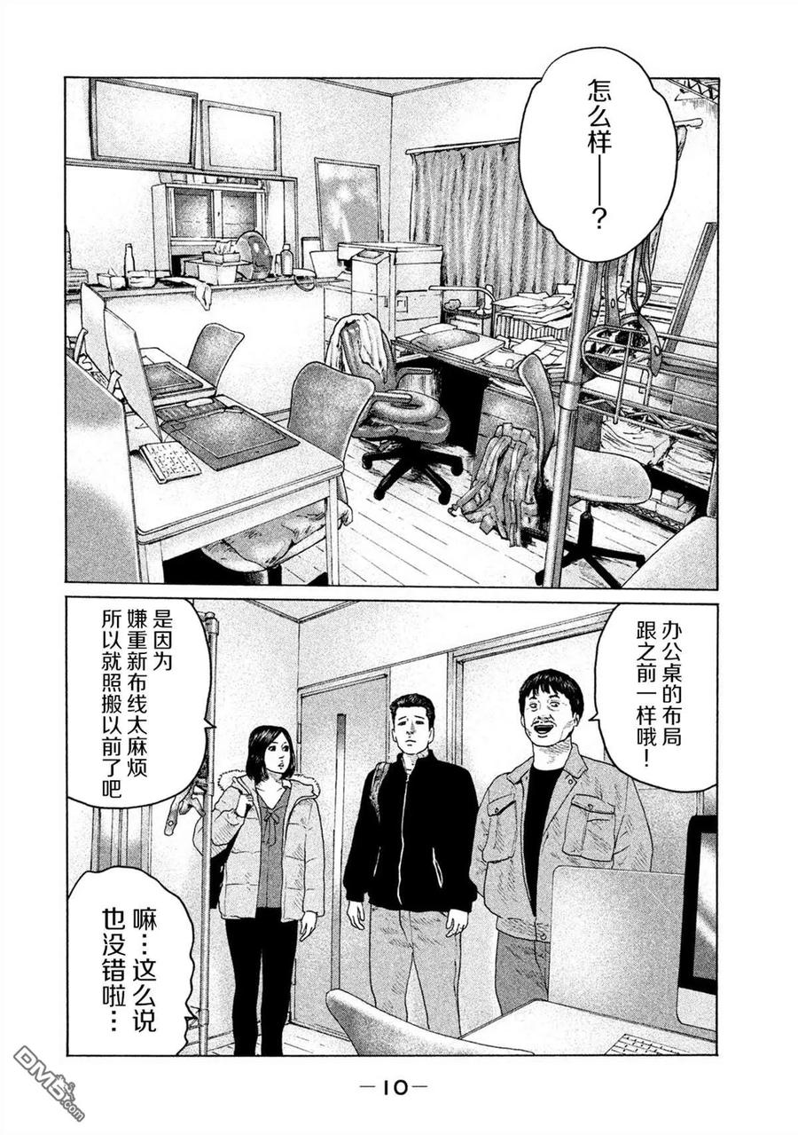 《寓言杀手》第152话 第8页