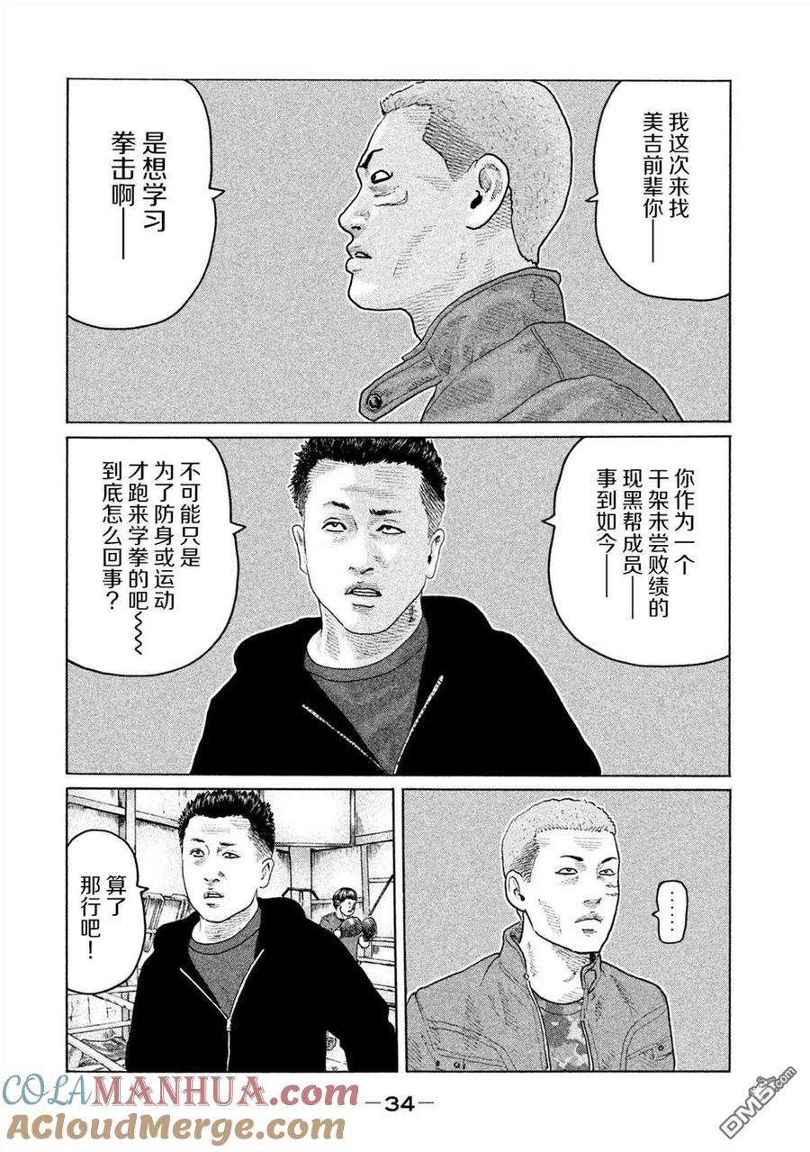 《寓言杀手》第153话 第13页