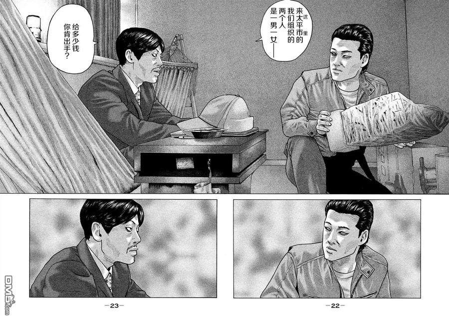 《寓言杀手》第153话 第2页