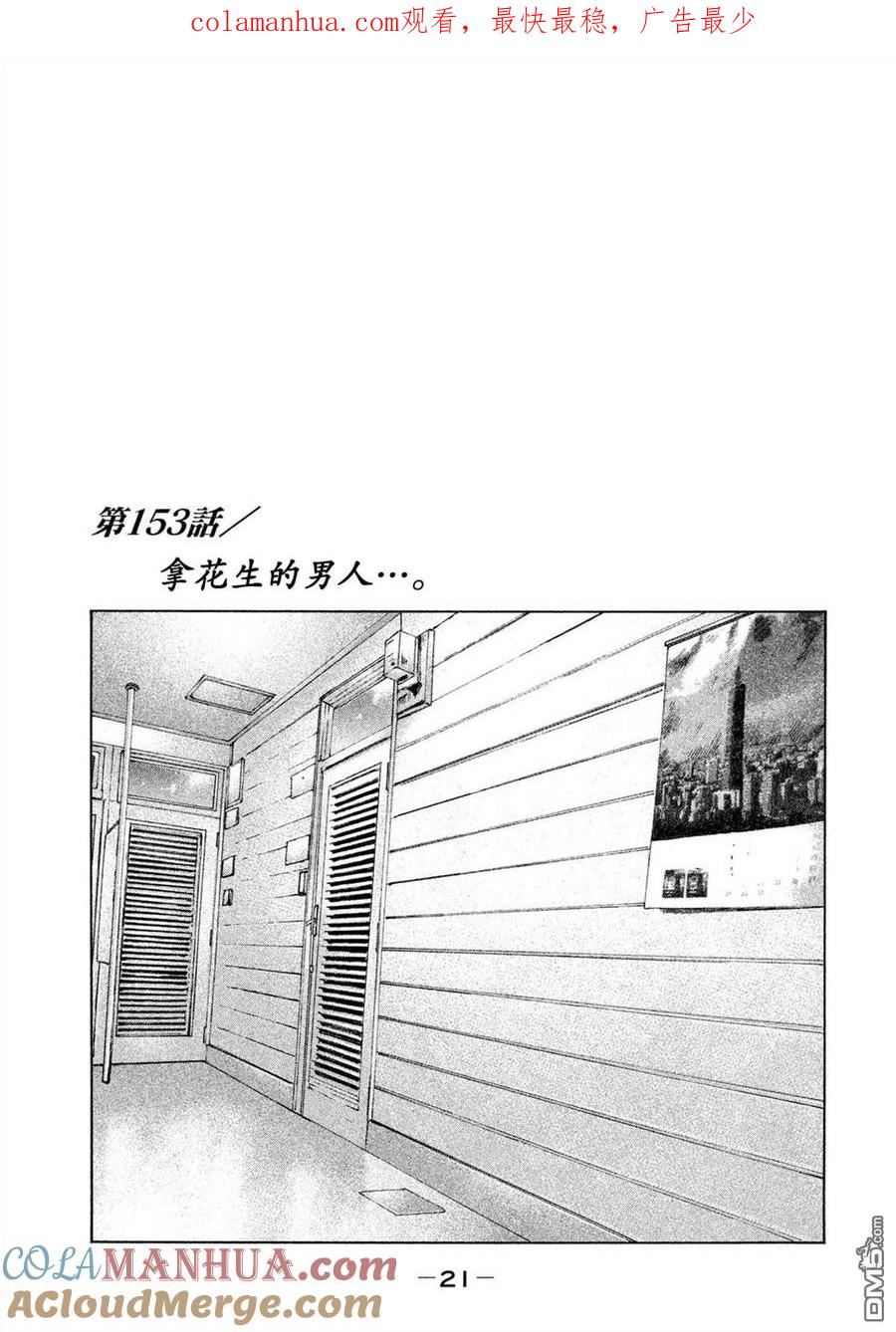 《寓言杀手》第153话 第1页