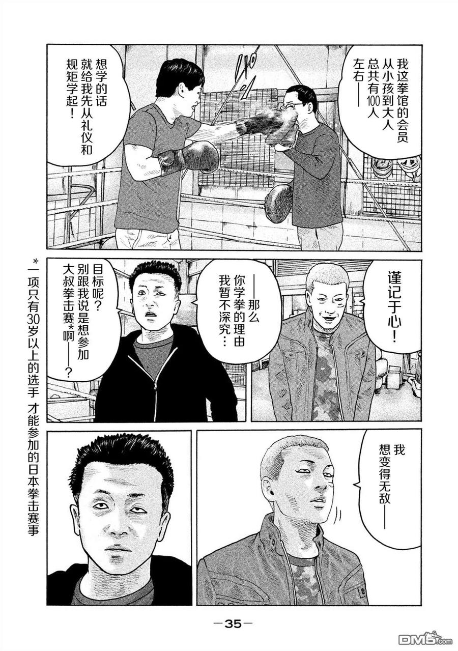 《寓言杀手》第153话 第14页