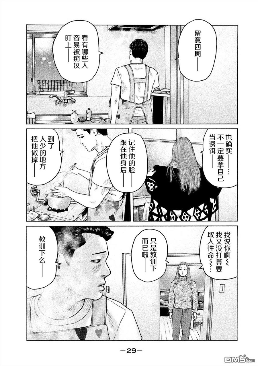 《寓言杀手》第153话 第8页