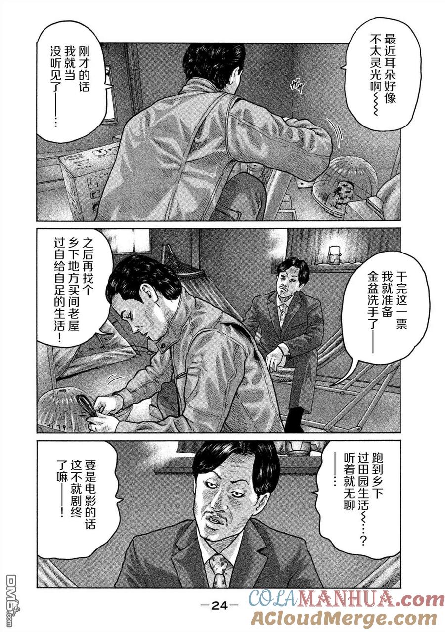 《寓言杀手》第153话 第3页