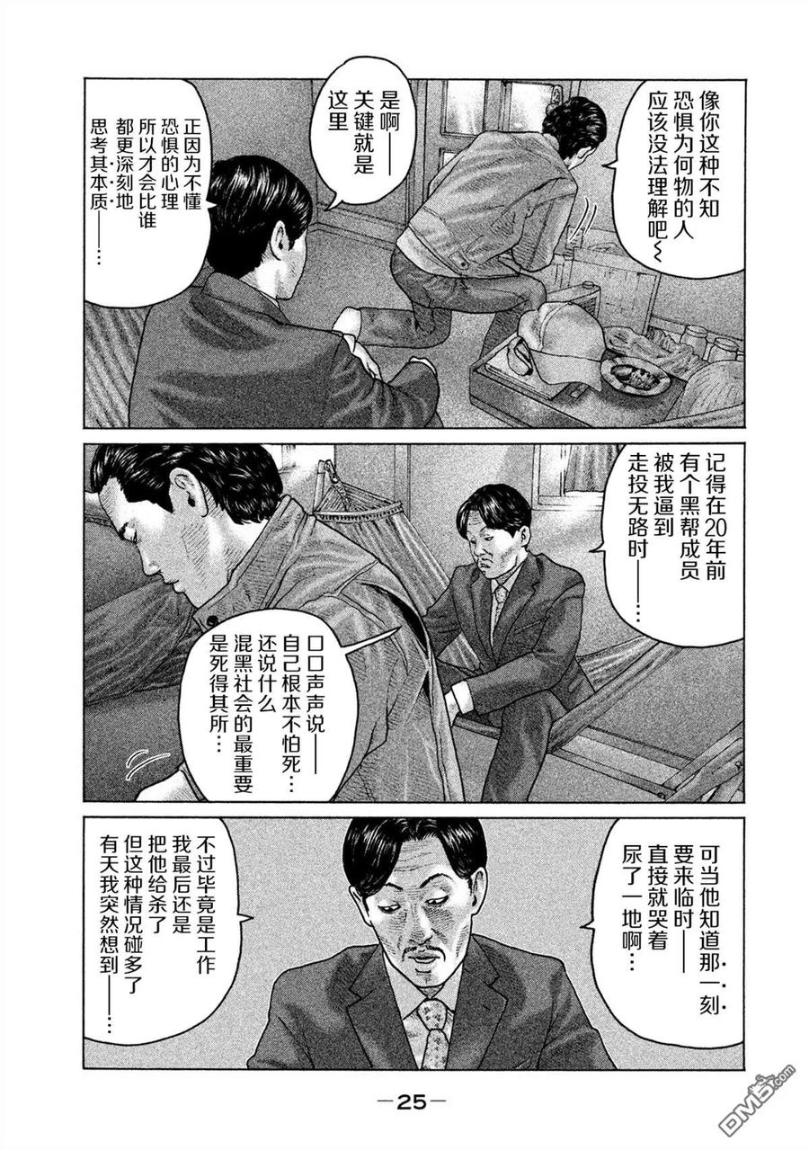 《寓言杀手》第153话 第4页