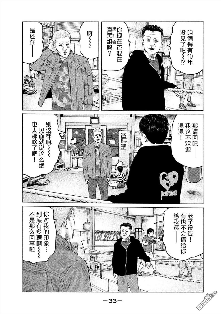 《寓言杀手》第153话 第12页