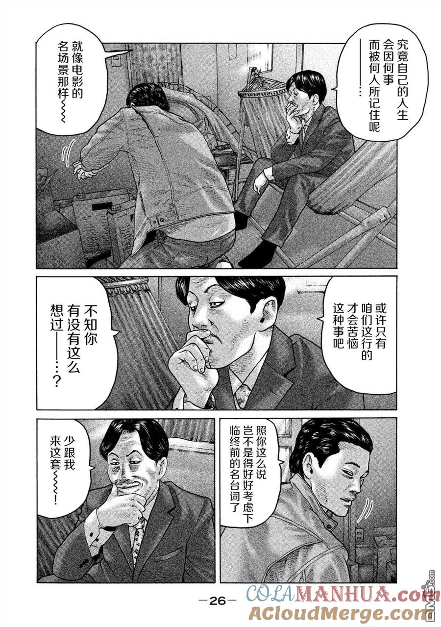 《寓言杀手》第153话 第5页
