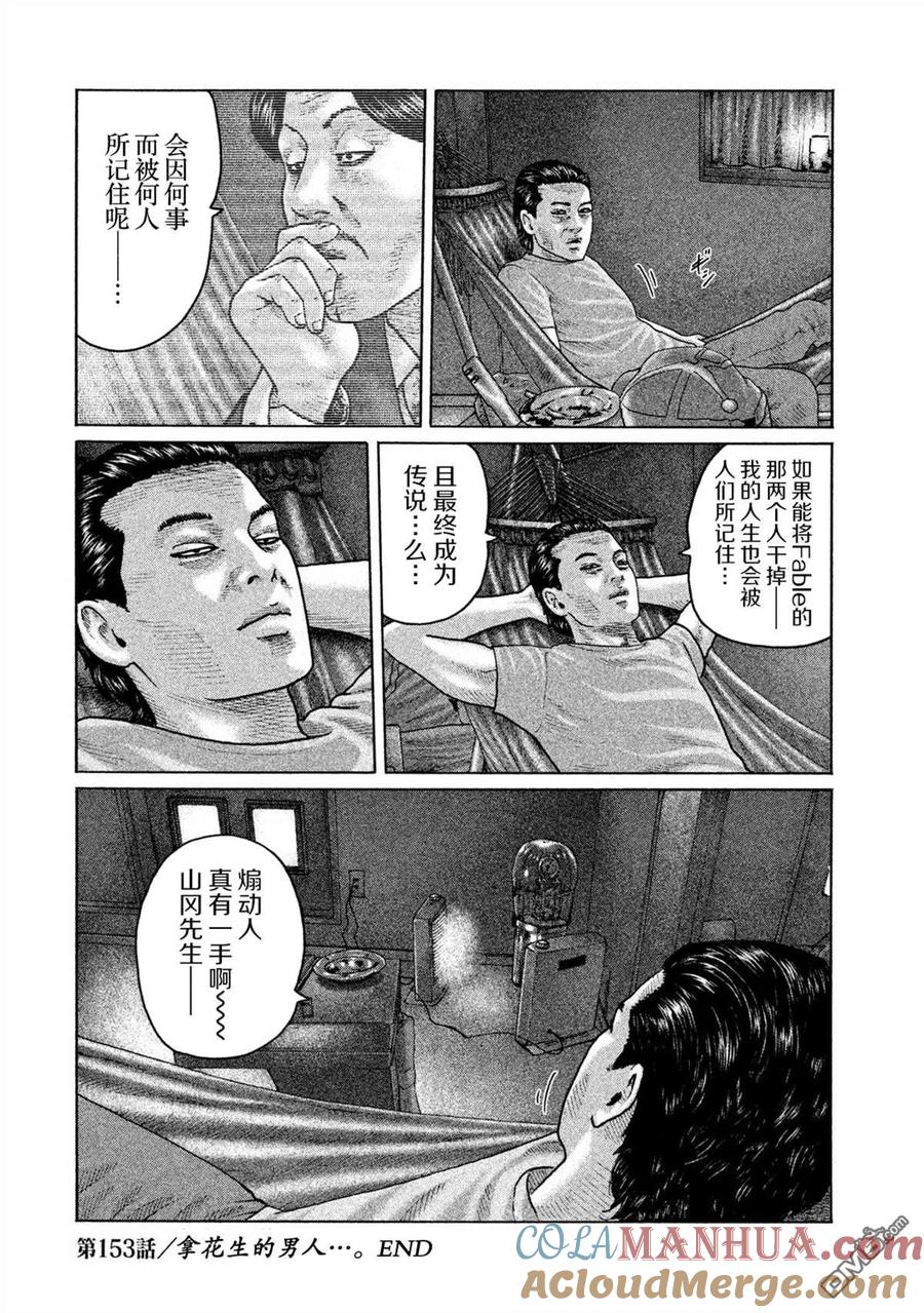 《寓言杀手》第153话 第19页