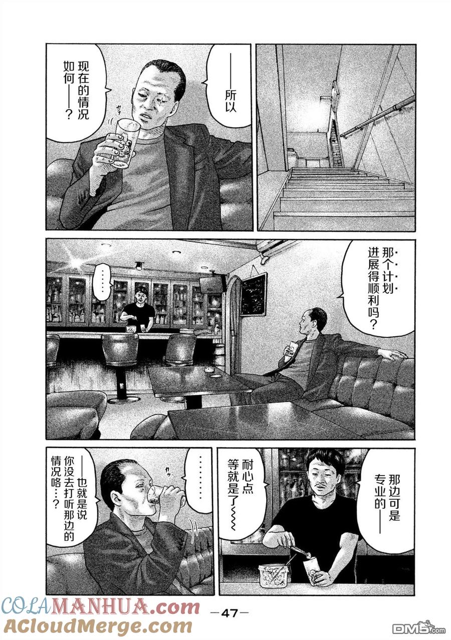 《寓言杀手》第154话 第7页