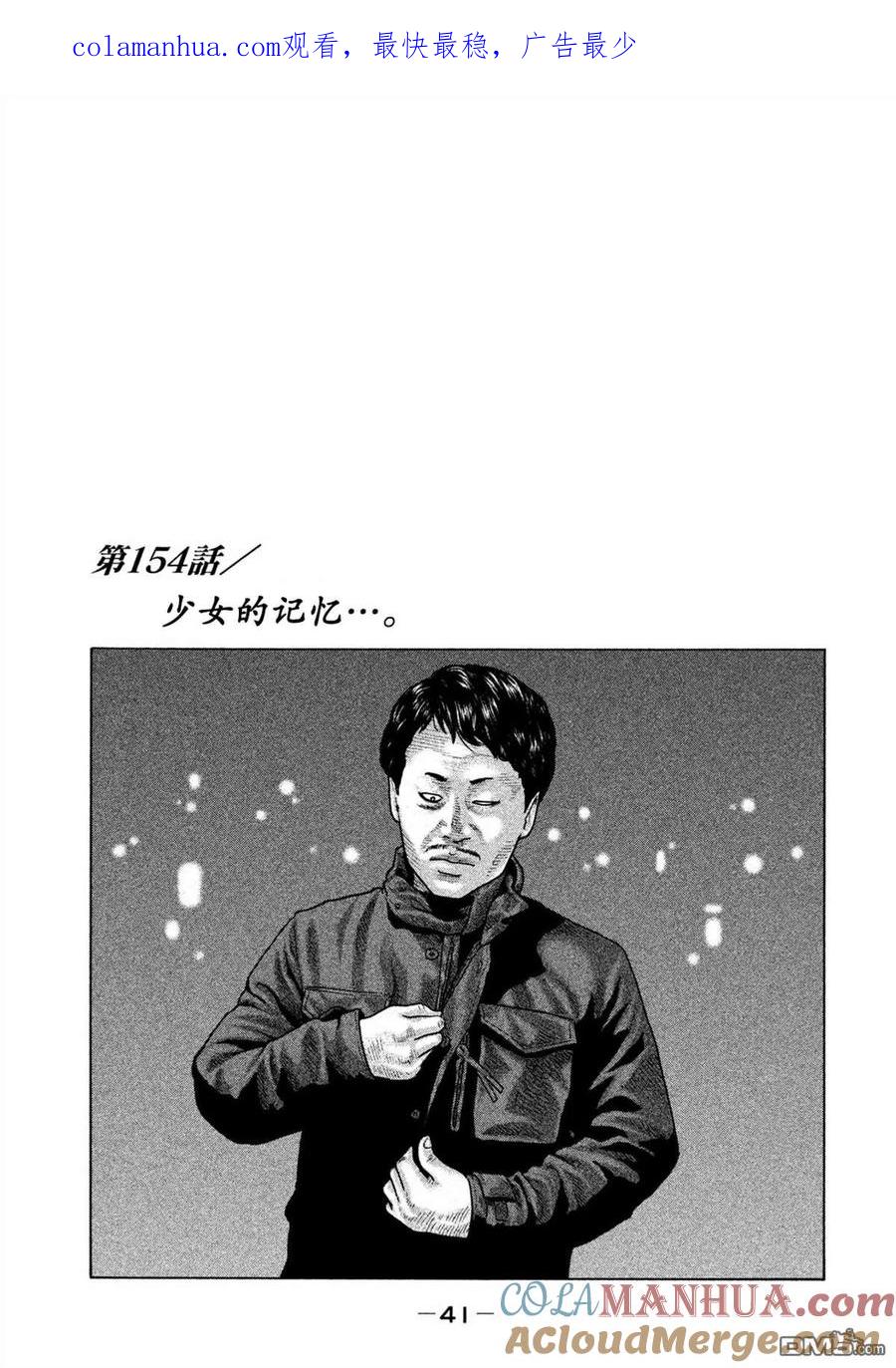 《寓言杀手》第154话 第1页