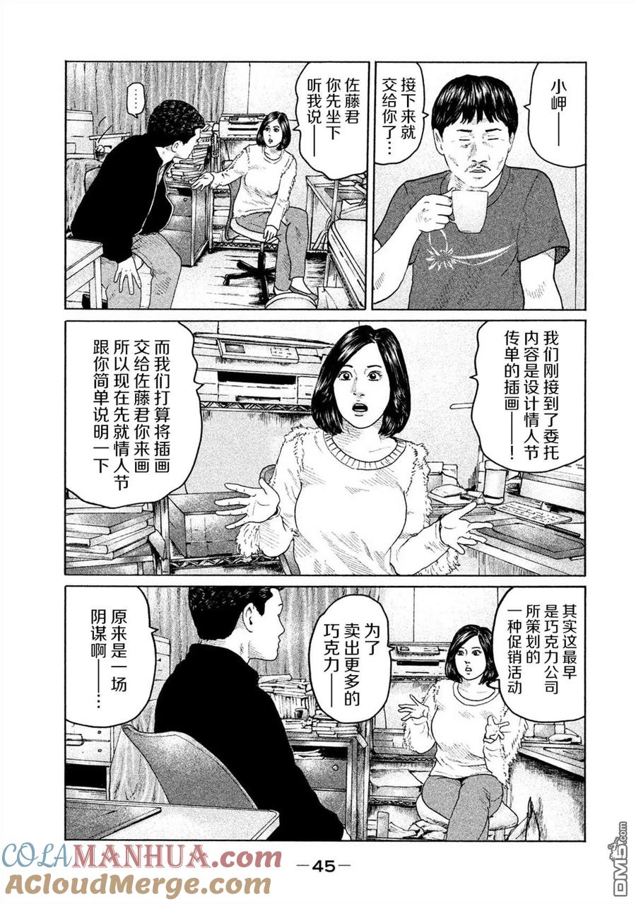 《寓言杀手》第154话 第5页