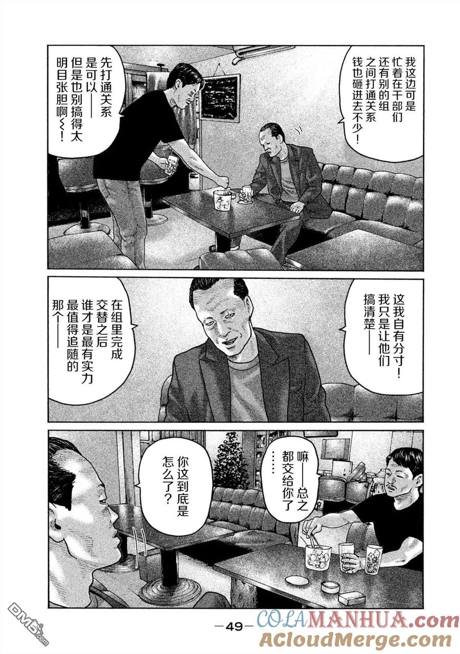 《寓言杀手》第154话 第9页