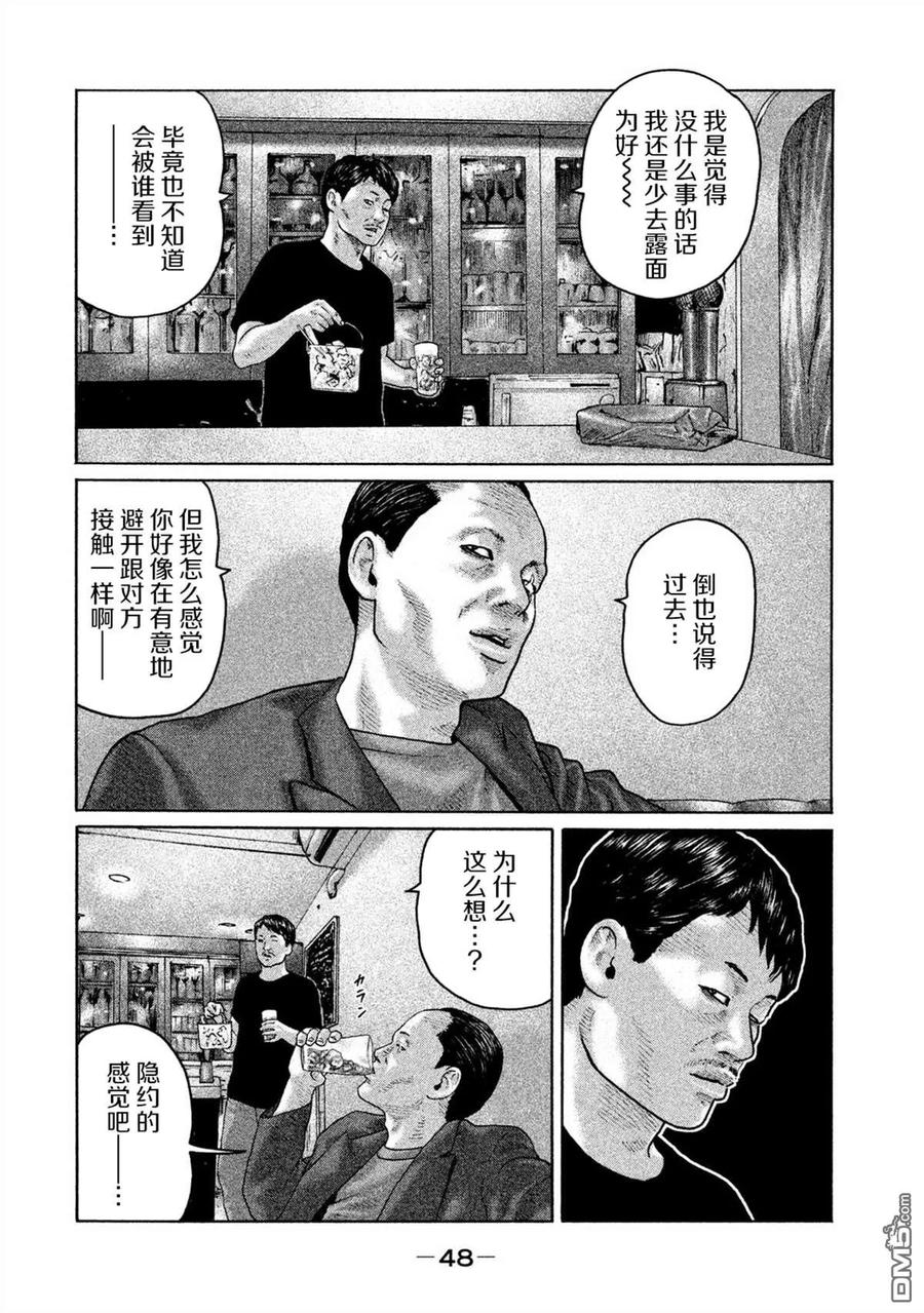 《寓言杀手》第154话 第8页