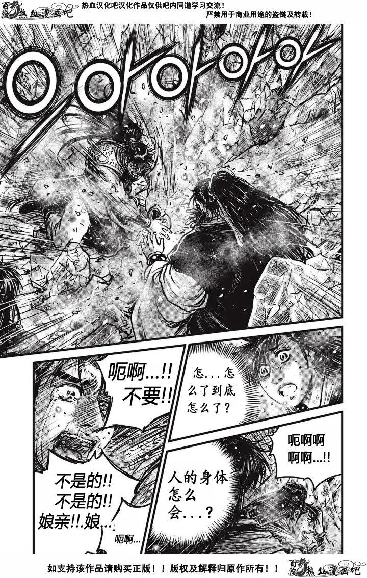 《热血江湖》第481话 第10页