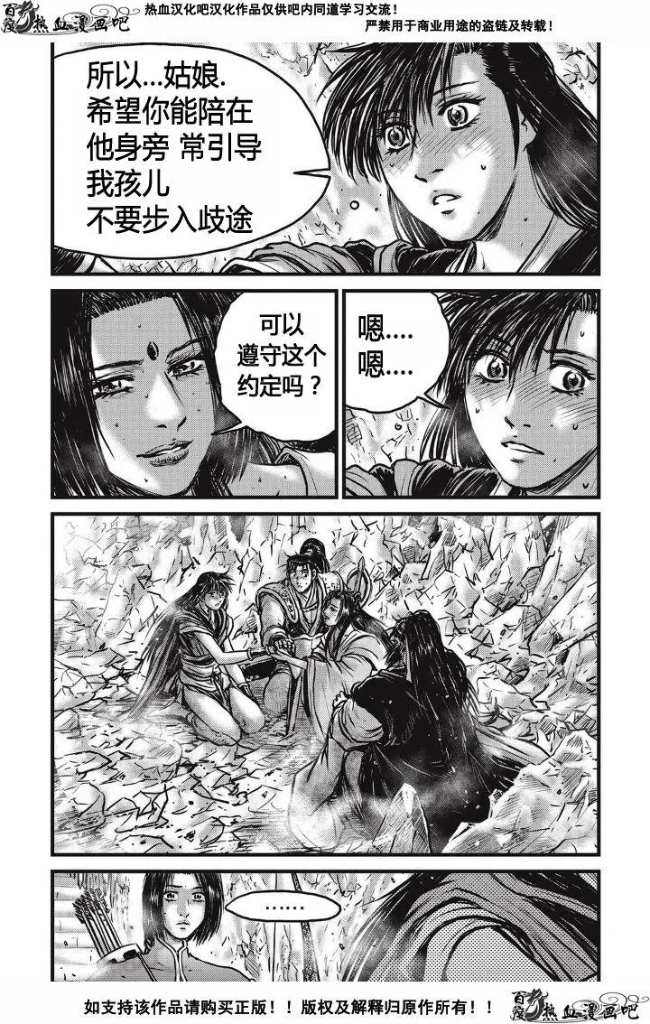 《热血江湖》第481话 第4页