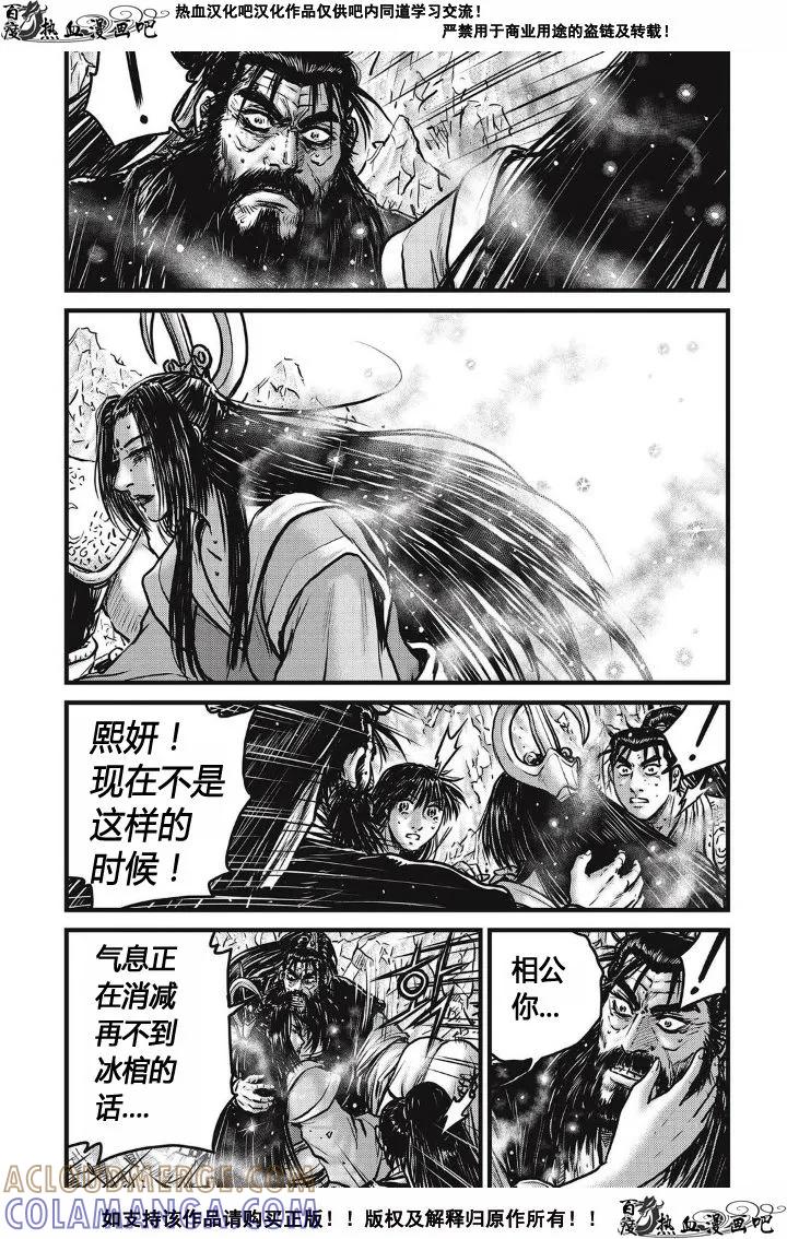 《热血江湖》第481话 第5页