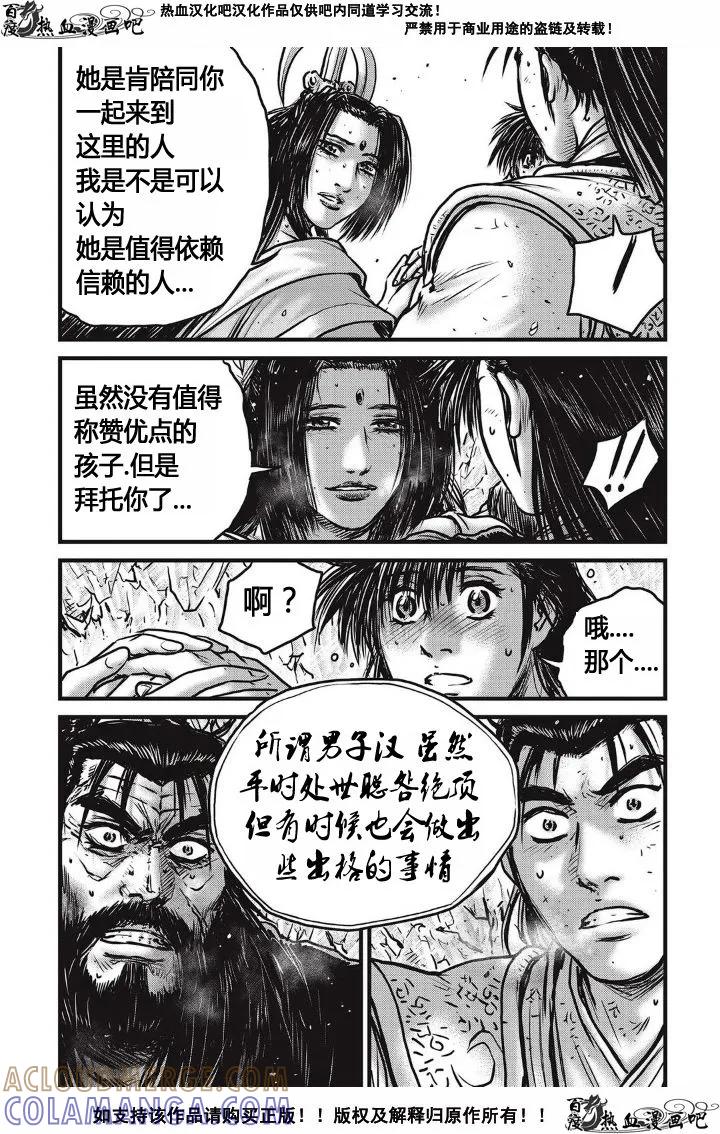 《热血江湖》第481话 第3页