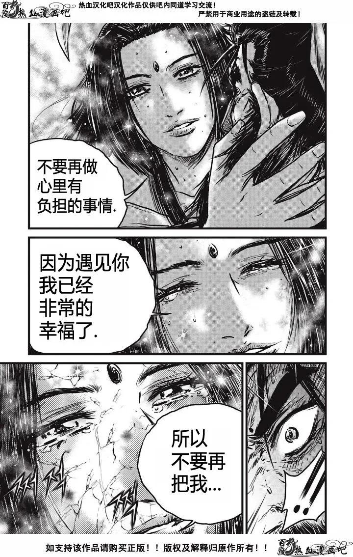 《热血江湖》第481话 第6页