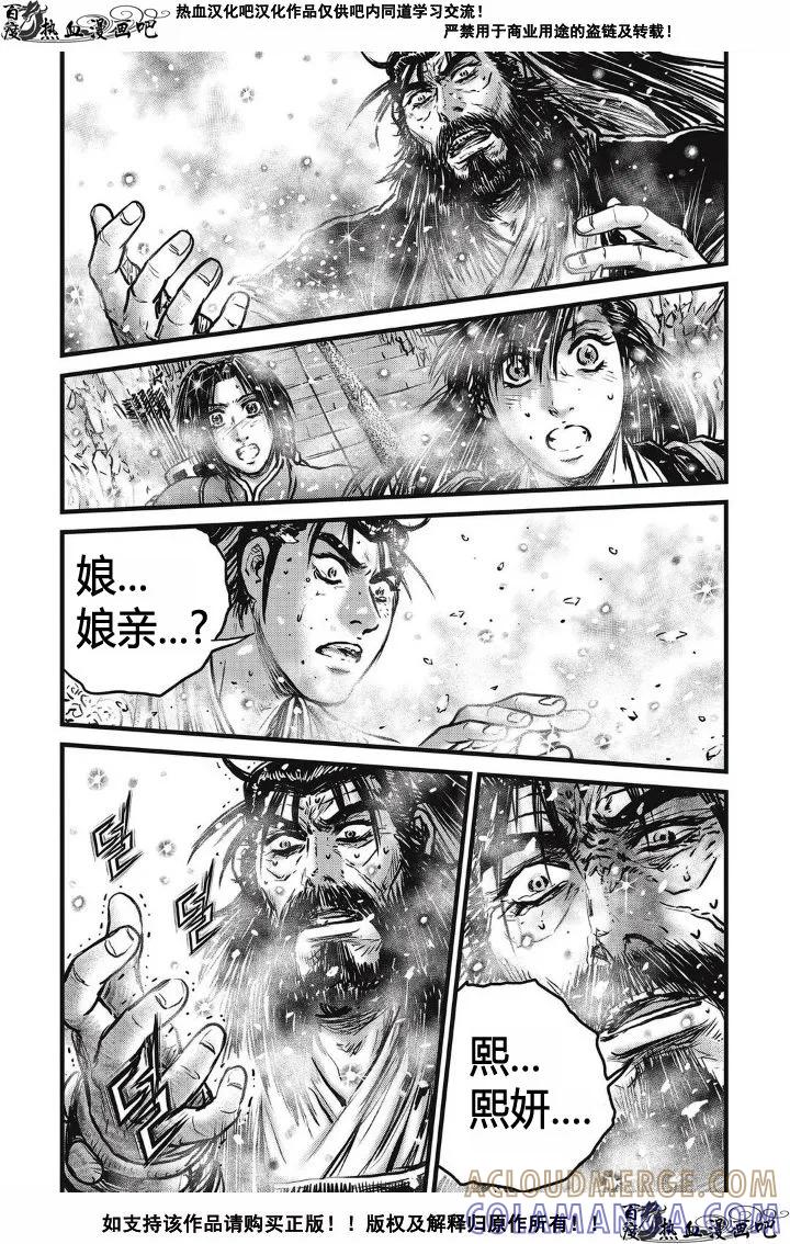 《热血江湖》第481话 第9页