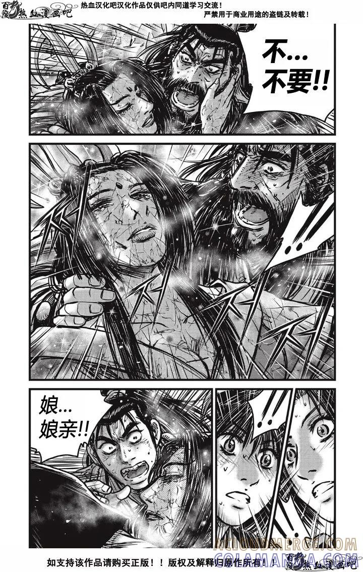 《热血江湖》第481话 第7页
