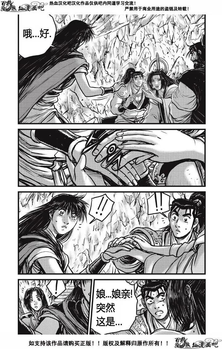 《热血江湖》第481话 第2页