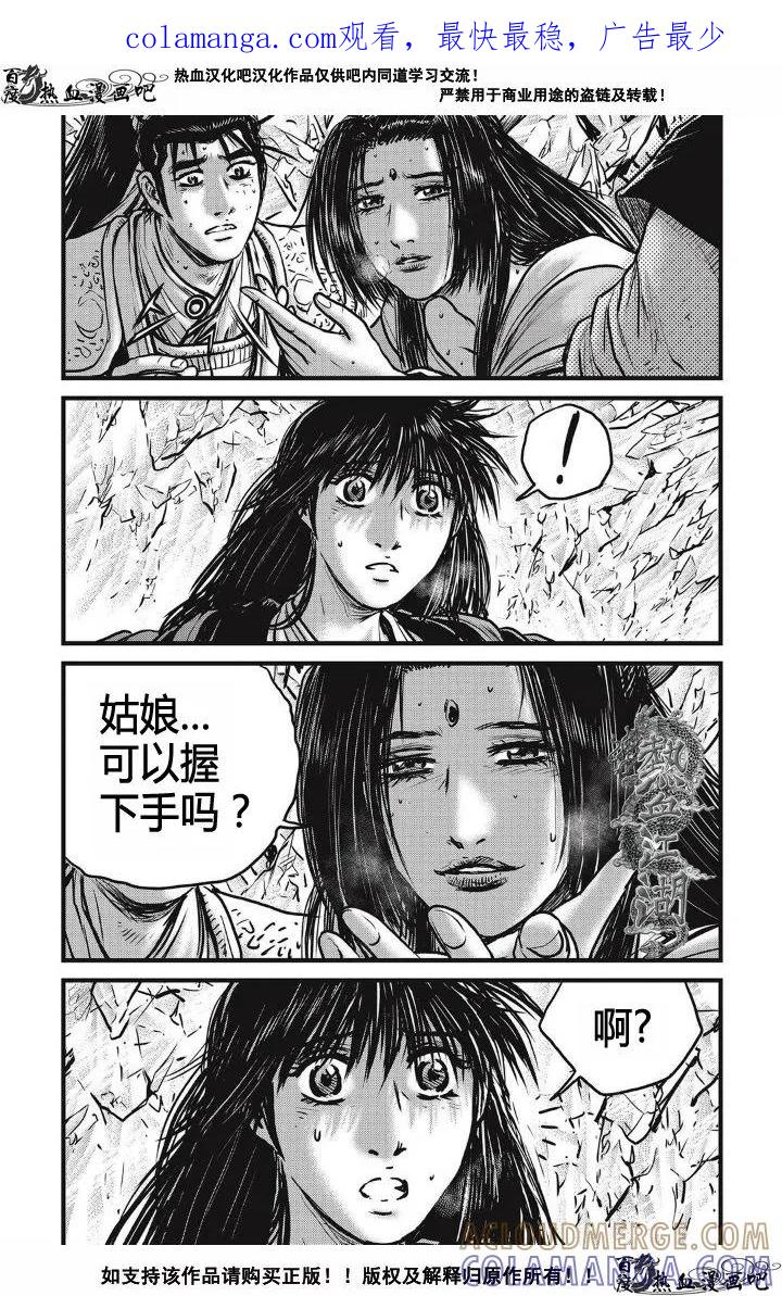 《热血江湖》第481话 第1页