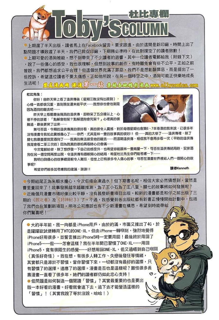 《温瑞安群侠传2》第28回 杀性狂 第30页