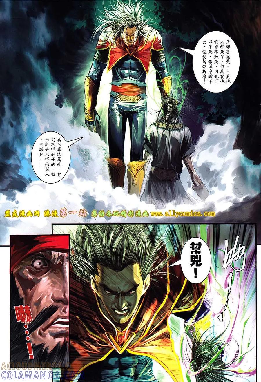 《温瑞安群侠传2》第28回 杀性狂 第27页