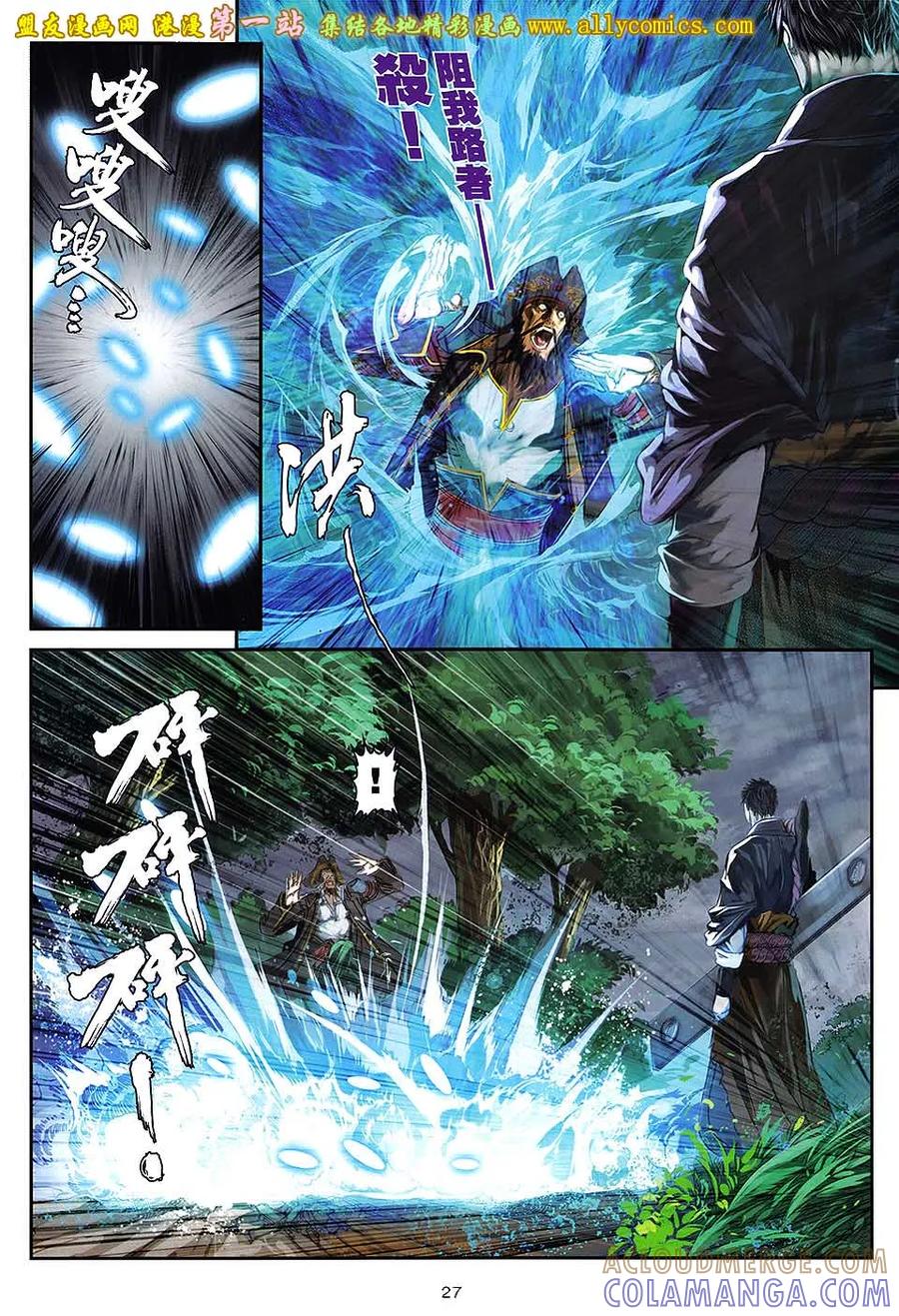 《温瑞安群侠传2》第28回 杀性狂 第25页