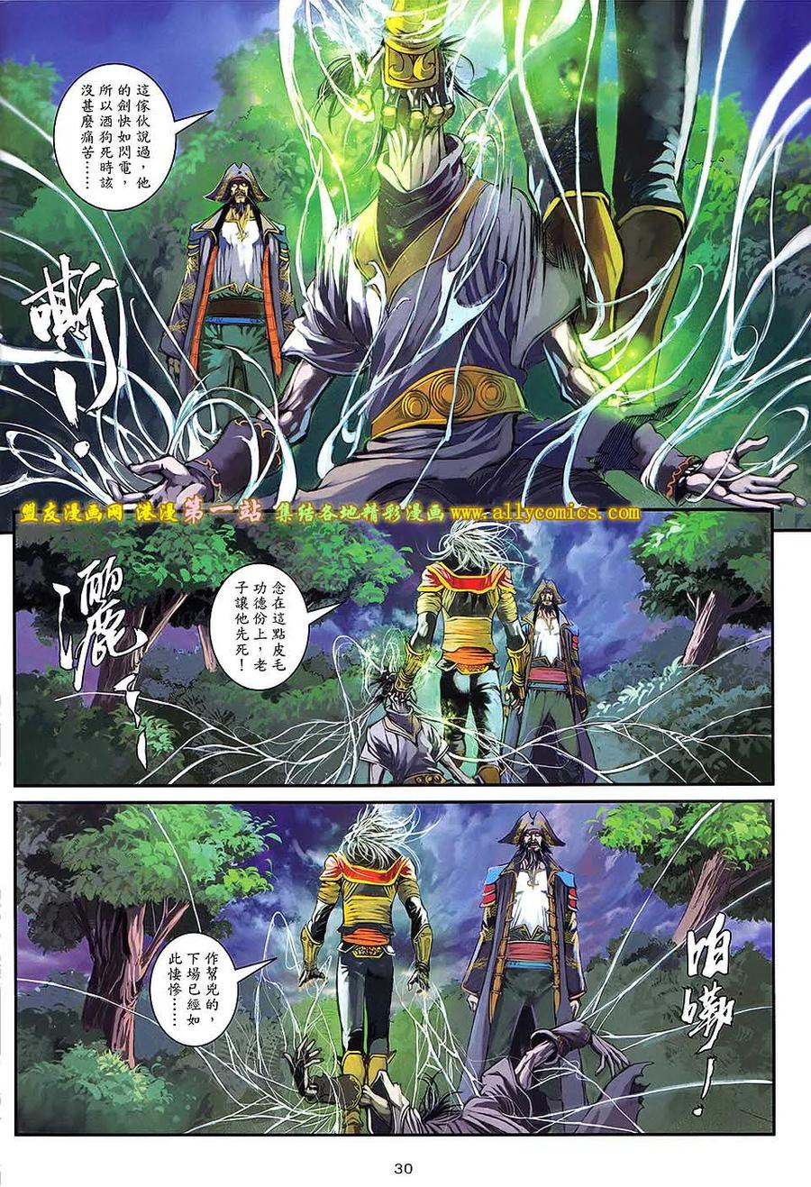 《温瑞安群侠传2》第28回 杀性狂 第28页