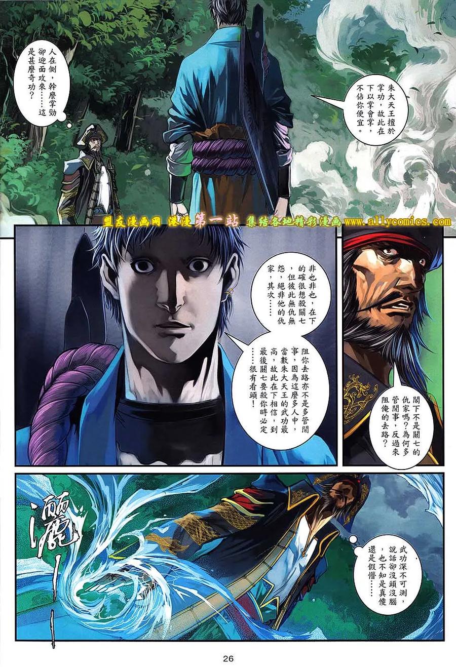 《温瑞安群侠传2》第28回 杀性狂 第24页