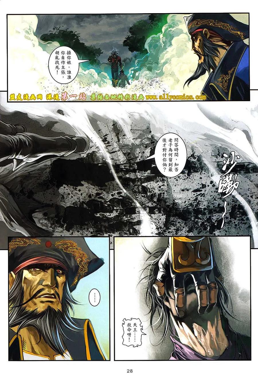 《温瑞安群侠传2》第28回 杀性狂 第26页