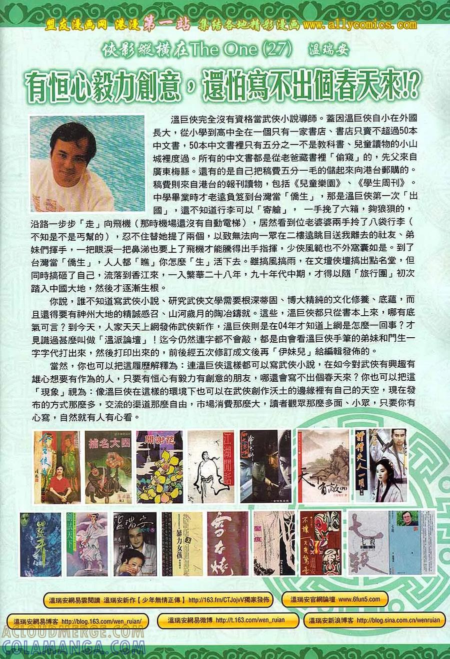 《温瑞安群侠传2》第28回 杀性狂 第31页