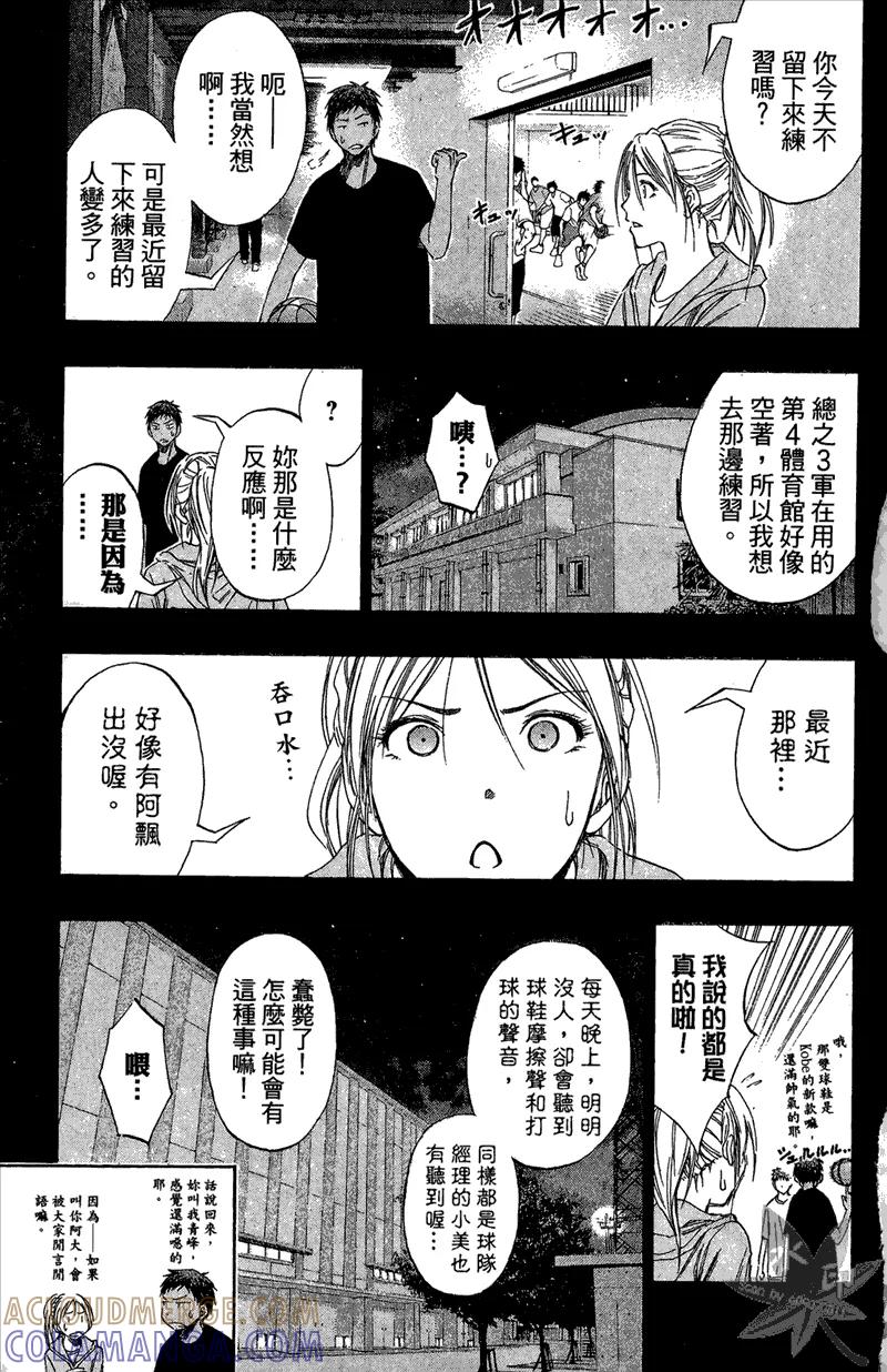 黑子的篮球 - 第14卷 - 第129张图