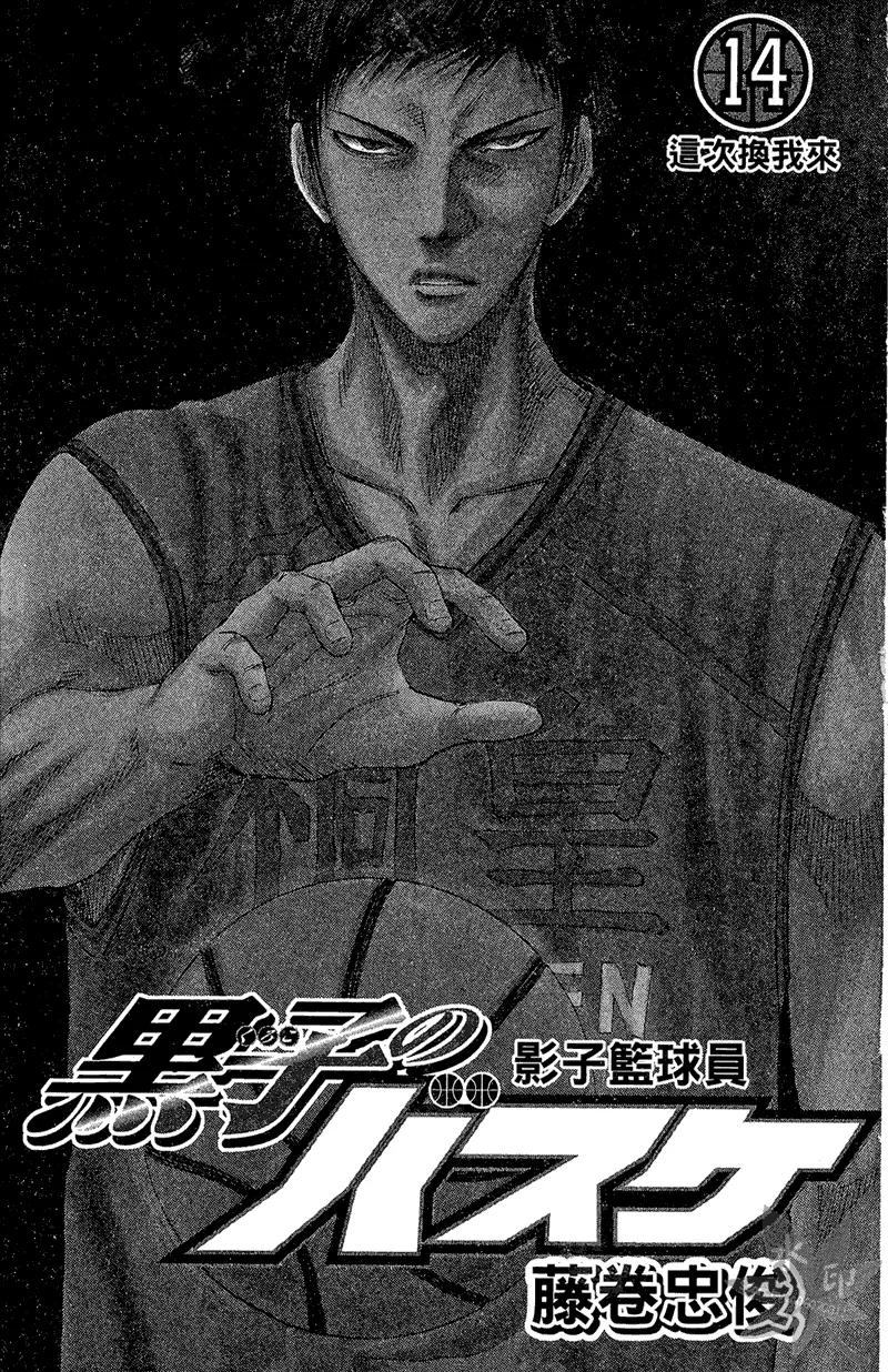 黑子的篮球 - 第14卷 - 第3张图
