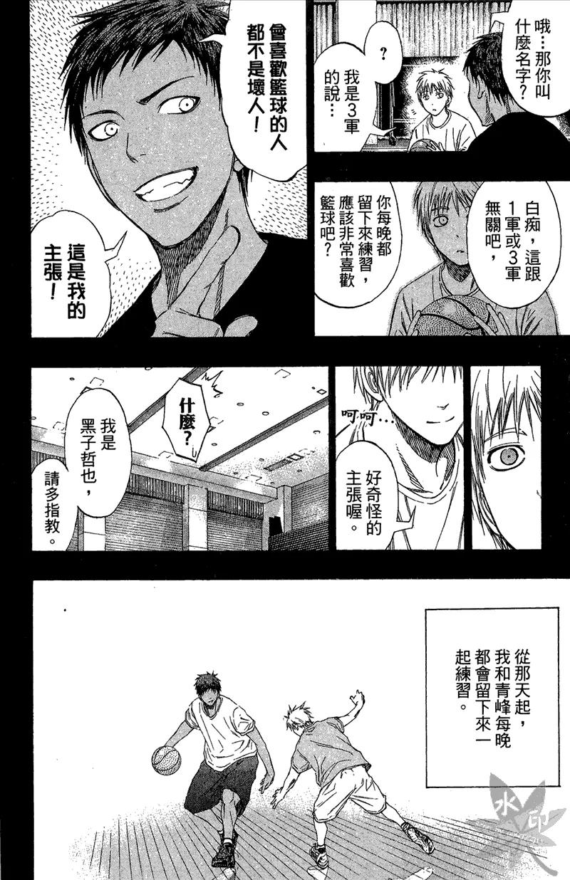 黑子的篮球 - 第14卷 - 第132张图