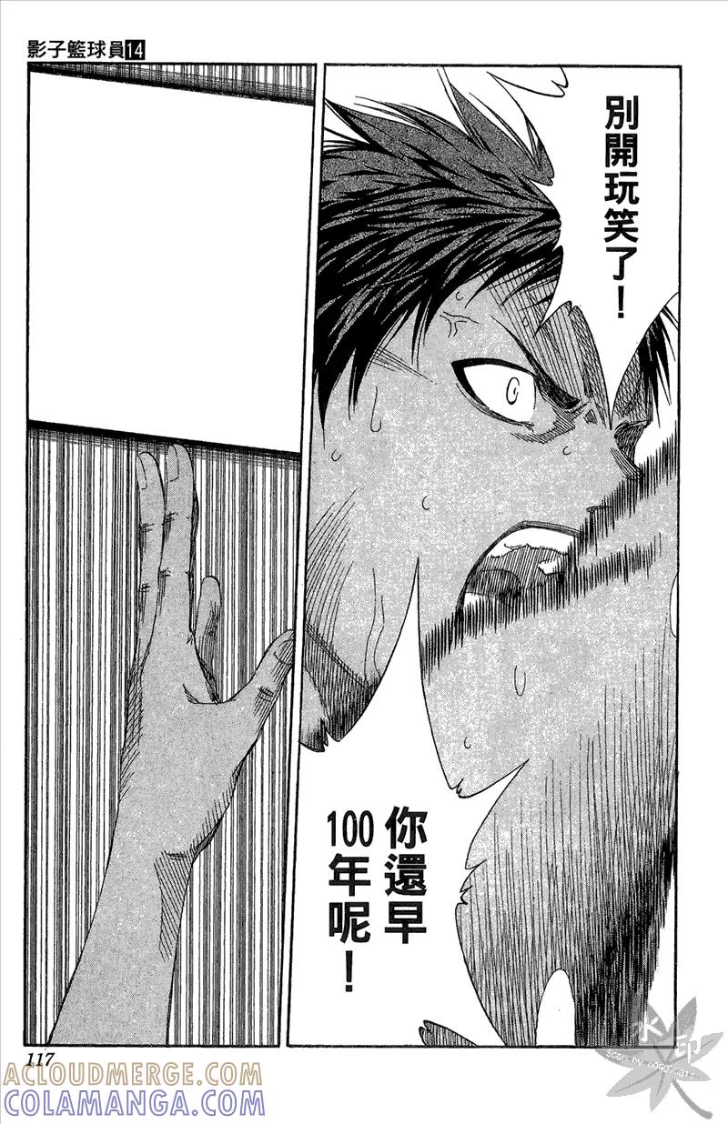 黑子的篮球 - 第14卷 - 第117张图