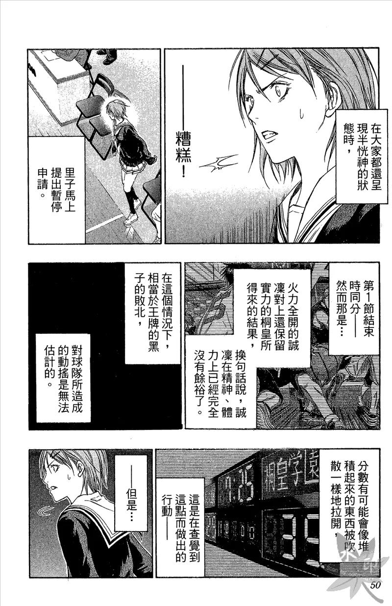 黑子的篮球 - 第14卷 - 第50张图