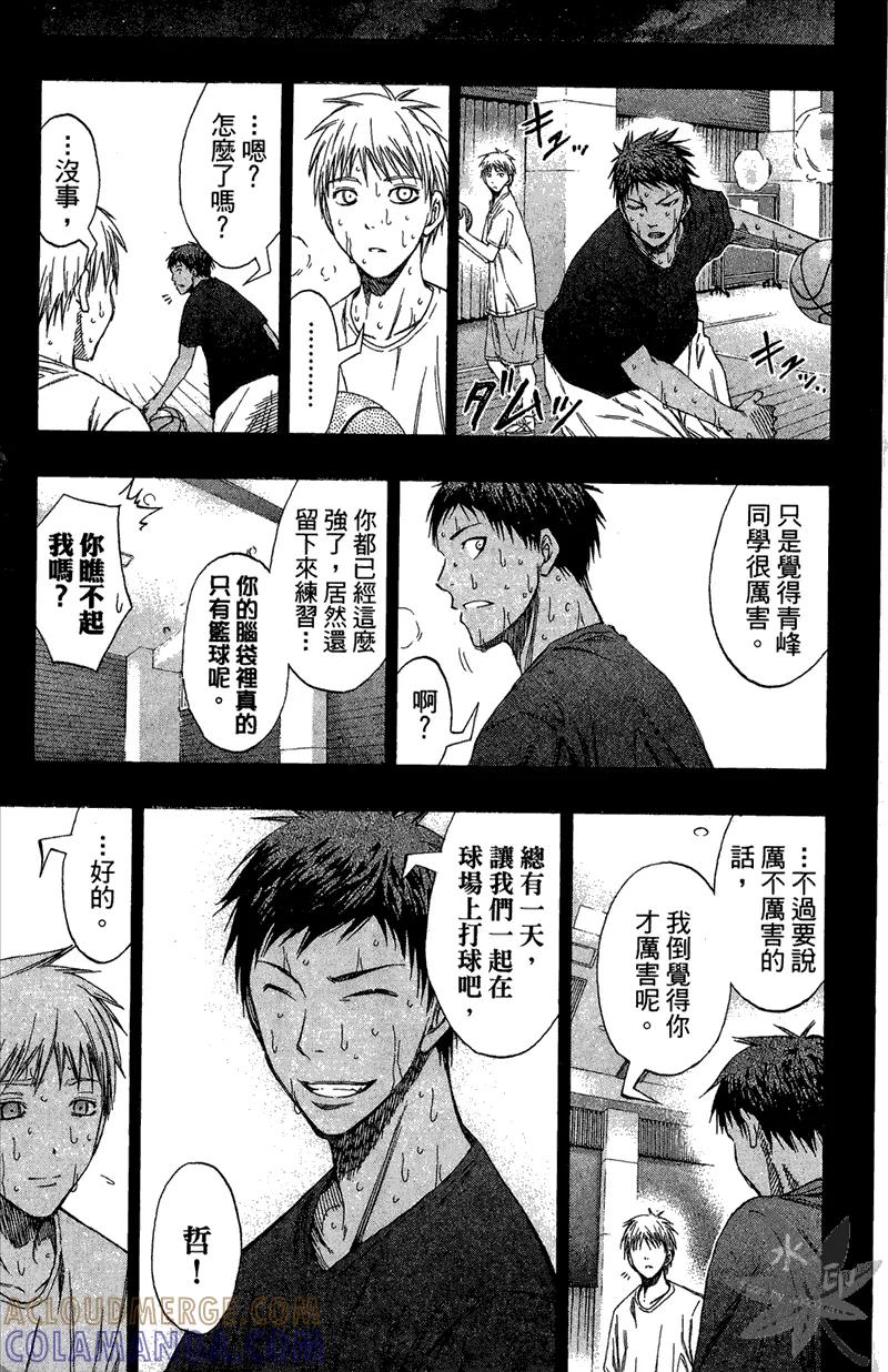 黑子的篮球 - 第14卷 - 第133张图