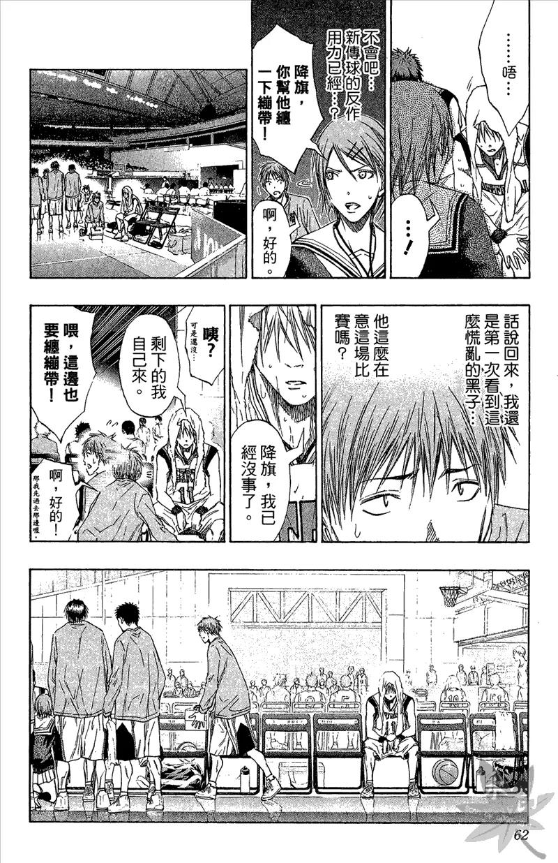 黑子的篮球 - 第14卷 - 第62张图
