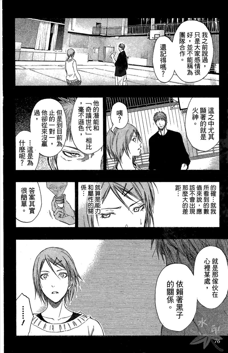黑子的篮球 - 第14卷 - 第76张图